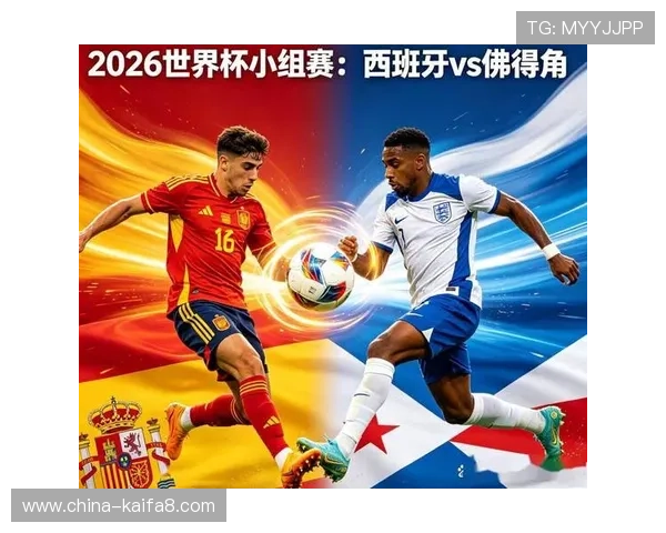 2026年世界杯西班牙与佛得角小组赛排名变化趋势及赛程安排分析
