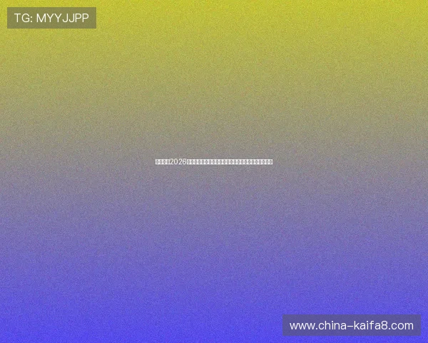 乌拉圭在2026世界杯中对佛得角采用反击战术的战术布局与战术特点