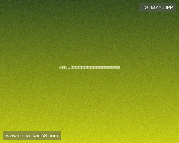 AG恒丰app为足球迷提供全面的世界杯赛事资讯、直播和互动功能，打造极致观赛体验